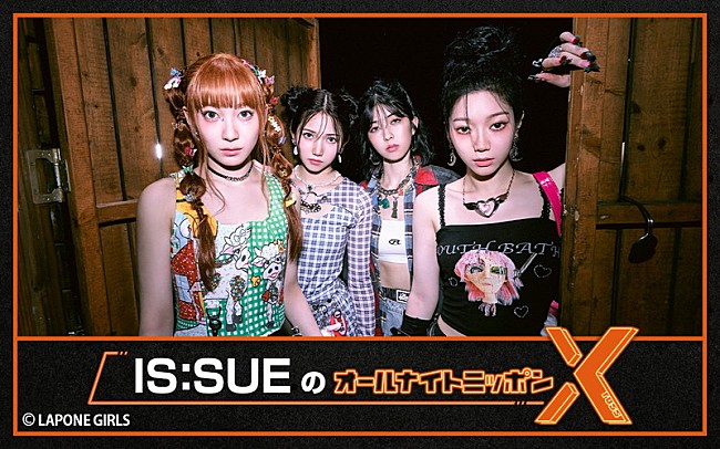 「IS:SUEが『オールナイトニッポンX』パーソナリティ担当「一緒に素敵な夜を過ごしましょう！」」1枚目/1