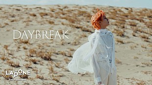「川尻蓮（JO1）トータルプロデュース曲「DAYBREAK」公開、自然に囲まれ華麗なパフォーマンス」