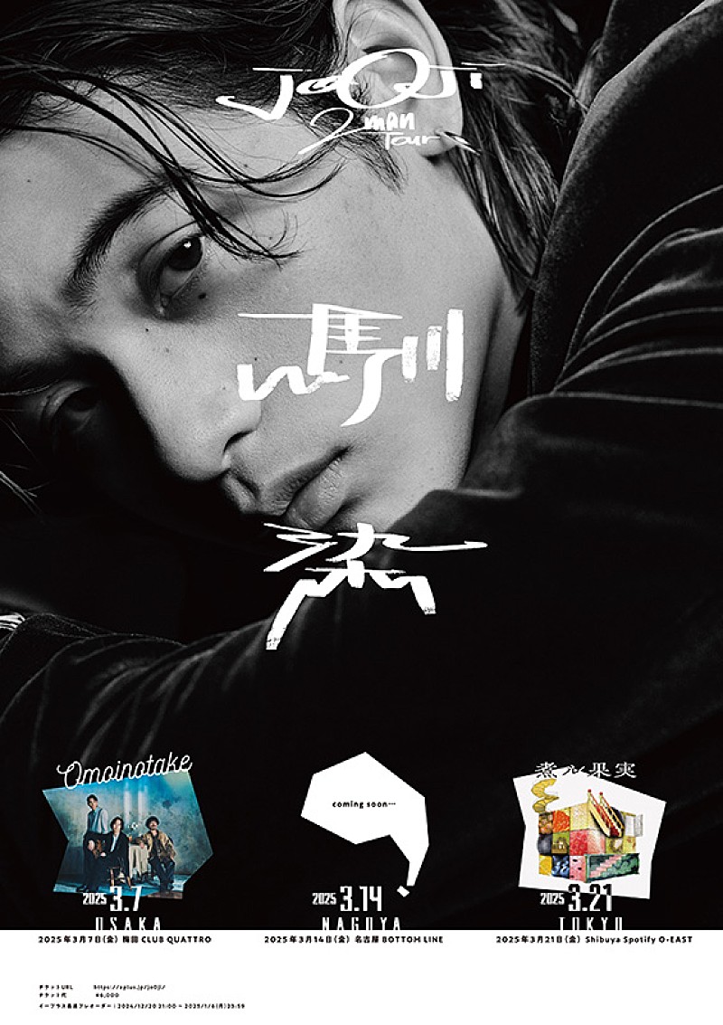 「jo0ji、2マンツアー東京公演に煮ル果実が出演」1枚目/2