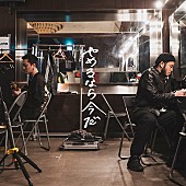 「MOROHA、新曲「やめるなら今だ」配信スタート」1枚目/1