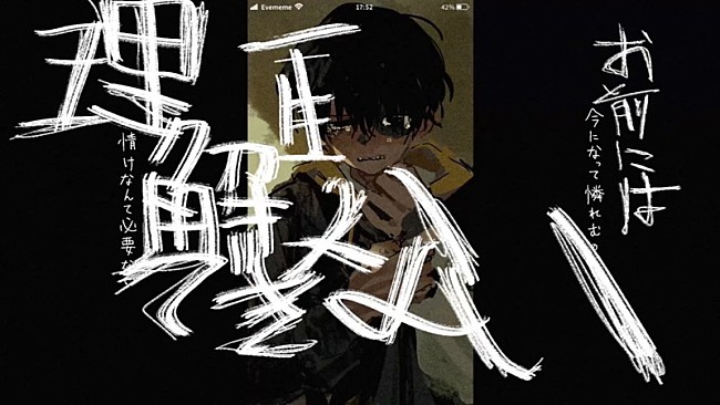 「Eve、ニューアルバム『Under Blue』収録曲「さよならエンドロール」MVサプライズ公開」1枚目/1