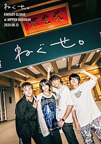 ねぐせ。、日本武道館公演映像作品ティザー公開 | Daily News