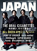 「THE ORAL CIGARETTES、ニューAL特典映像トレイラー公開＆『ROCKIN’ON JAPAN』表紙に登場へ」1枚目/2