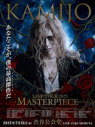 LAREINE 会報 KAMIJO、約20年ぶりにLAREINEの楽曲のみでツアー開催決定 | Daily News