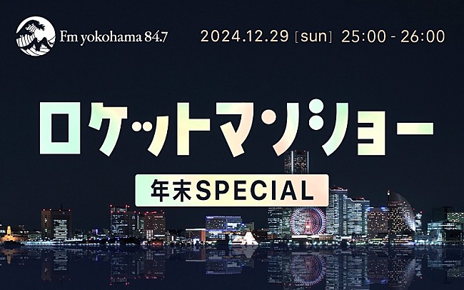 「ふかわりょう、レギュラー放送より30分枠を拡大『ロケットマンショー年末SPECIAL』OA決定」1枚目/2