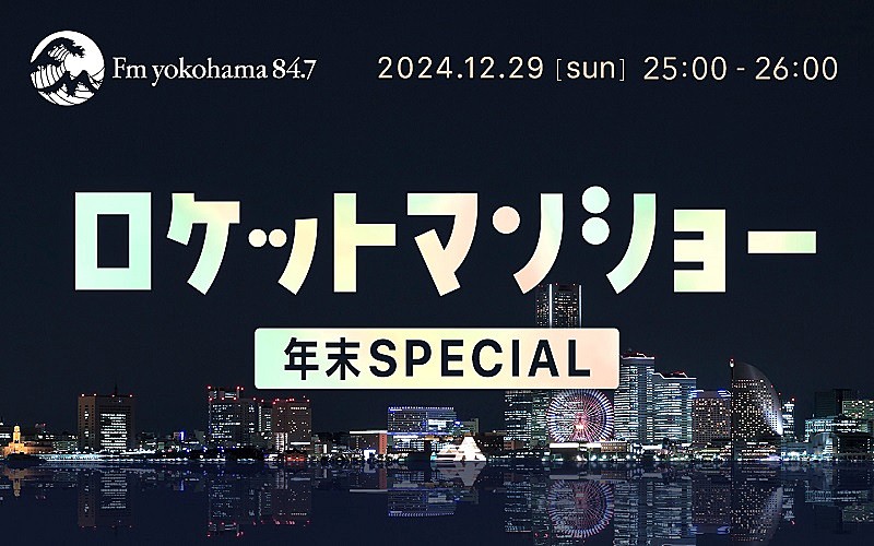 「ふかわりょう、レギュラー放送より30分枠を拡大『ロケットマンショー年末SPECIAL』OA決定」1枚目/2