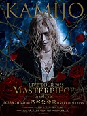 「Mana（MALICE MIZER）／浅葱（D）／苑（摩天楼オペラ）／Versailles、KAMIJOの渡米前ラスト公演に出演決定」1枚目/1