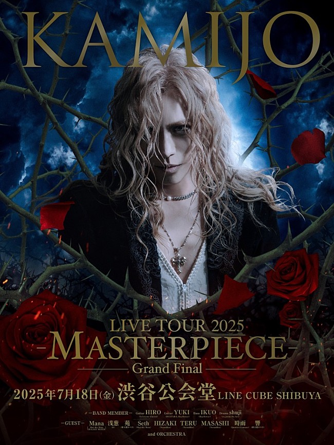 「Mana（MALICE MIZER）／浅葱（D）／苑（摩天楼オペラ）／Versailles、KAMIJOの渡米前ラスト公演に出演決定」1枚目/1