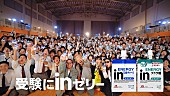 「WANIMA、高校で受験生応援ライブを実施した「inゼリー」新CM公開　当日の様子を収めた動画も」1枚目/4