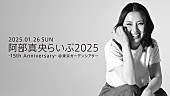 「阿部真央、1月に開催する東京ガーデンシアター公演をU-NEXT独占生ライブ配信決定」1枚目/1