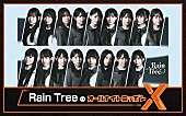 「秋元康プロデュースの新アイドルグループ、『Rain TreeのオールナイトニッポンX』放送決定」1枚目/7