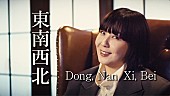 「土岐麻子、ニューAL『Lonely Ghost』リード曲「Dong, Nan, Xi, Bei」リリックビデオ公開」1枚目/3