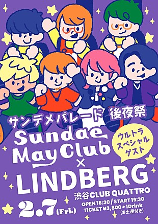 「Sundae May Club、浦小雪（Vo.）が敬愛するLINDBERGとの対バンが決定」