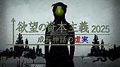 「NHK BSスペシャル『欲望の資本主義 2025 成長神話の虚実』」2枚目/2