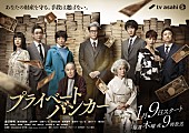 「テレビ朝日系木曜ドラマ『プライベートバンカー』
（C）テレビ朝日」3枚目/3