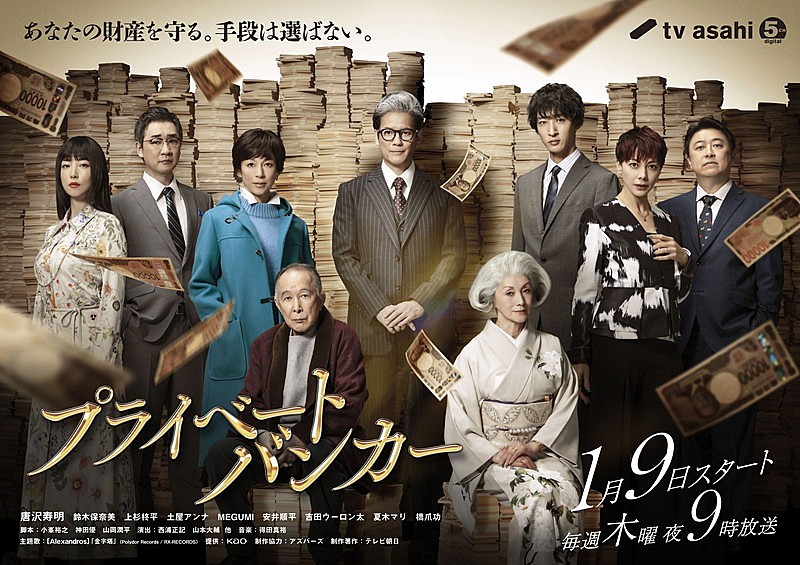 「テレビ朝日系木曜ドラマ『プライベートバンカー』
(C)テレビ朝日」3枚目/3