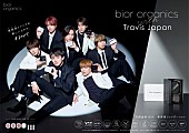 「 Travis Japan bior organicsキービジュアル」2枚目/4