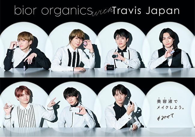 「 Travis Japan bior organicsキービジュアル」3枚目/4