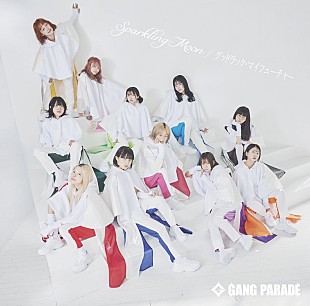 「【ビルボード】GANG PARADE『Sparkling Moon / グッドラック・マイフューチャー』4.3万枚で初シングル・セールス首位」