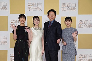 「有吉弘行、紅白司会は「初めて子どもに見せたいと思う仕事」　 橋本環奈&amp;伊藤沙莉は、朝ドラの演出に「ワクワクしてる」」
