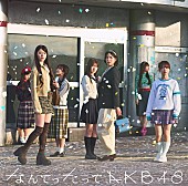 「【ビルボード】AKB48『なんてったってAKB48』19万枚でアルバムセールス首位獲得　NCT WISH／OCTPATHが続く」1枚目/1
