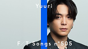 「優里、新曲「DiNA」解禁＆初披露 ＜THE FIRST TAKE＞」