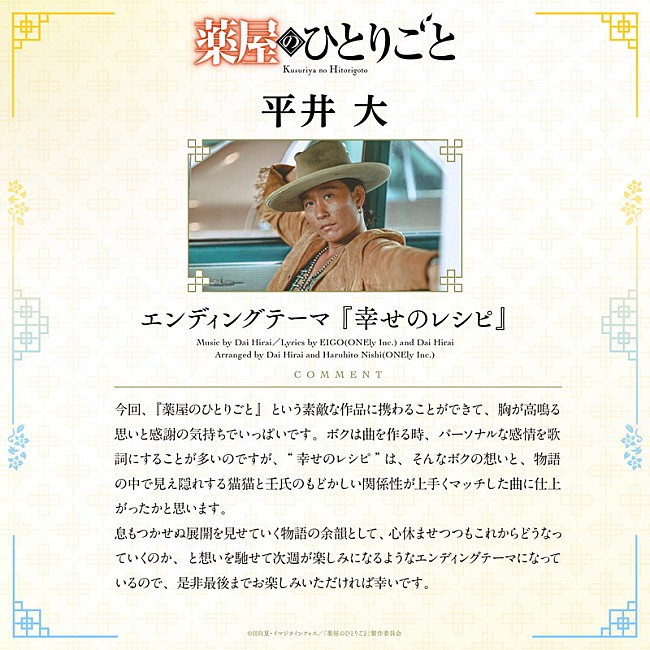 「平井 大 コメント」3枚目/4