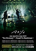 「マルシィ、原点回帰ツアー【“Re:Memory”】2月開催決定」1枚目/1