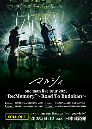 「マルシィ、原点回帰ツアー【“Re:Memory”】2月開催決定」