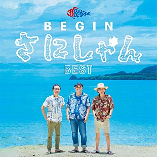 「BEGIN、デビュー35周年を記念したベストALトレーラー＆過去MVをYouTubeにて公開」