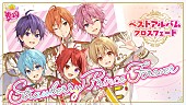 「すとぷり、84曲収録の初ベストAL『Strawberry Prince Forever』クロスフェード動画公開」1枚目/6