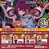 「ずっと真夜中でいいのに。×『日清ラ王』がコラボ、アコースティック生配信ライブも実施」1枚目/2