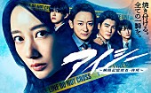 「フジテレビ系『アイシー～瞬間記憶捜査・柊班～』
制作：フジテレビ
制作著作：共同テレビ」2枚目/2