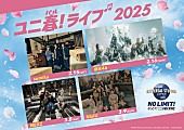 「sumika／櫻坂46／NEXZ／NiziU、USJでスペシャルライブ開催」1枚目/5