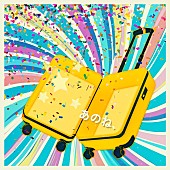 「ポルカドットスティングレイ、TVアニメ『この会社に好きな人がいます』OP曲「あのね、」配信決定」1枚目/2