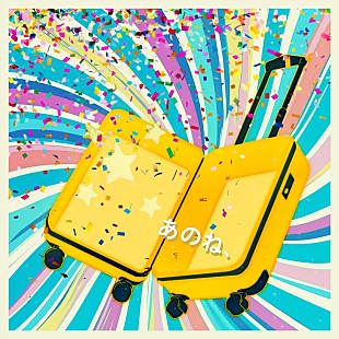 「ポルカドットスティングレイ、TVアニメ『この会社に好きな人がいます』OP曲「あのね、」配信決定」