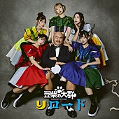 「豆柴の大群が復活、ハナエモンスター復帰＆クロちゃんプロデュースで新曲「りロード」発表」1枚目/4