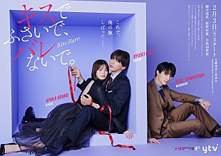 「藤井流星（WEST.）×紺野彩夏がW主演、川島如恵留（Travis Japan）共演の新ドラマ・キービジュアル公開」