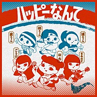 au三太郎キャラクター　　　入手困難非売品B０特大サイズポスター au三太郎キャラクター 入手困難非売品B0特大サイズポスター au三太郎