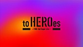 「TOBE所属アーティストによる【to HEROes ～TOBE 2nd Super Live～】開催決定」1枚目/9