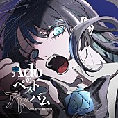 「Ado ベストアルバム『Adoのベストアドバム』完全数量限定：デラックスBOX盤 」2枚目/6