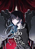 「Ado ベストアルバム『Adoのベストアドバム』初回限定：『喜劇』盤 」3枚目/6