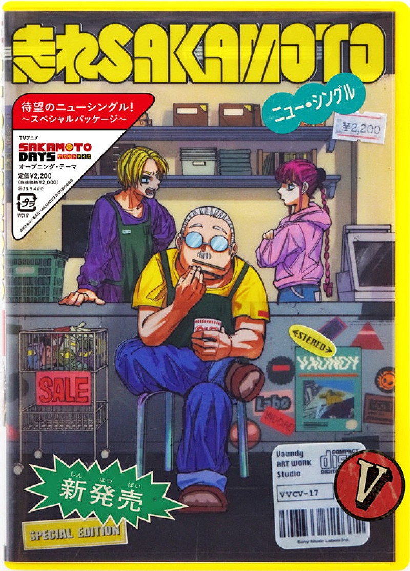 「Vaundy シングル『走れSAKAMOTO』」2枚目/3