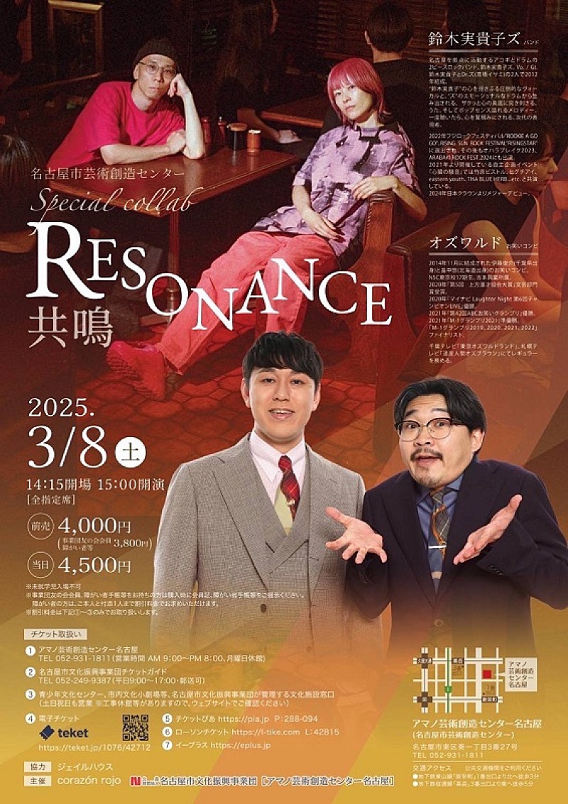 オズワルド参戦決定、鈴木実貴子ズのレコ発ツアー初日公演で異色対バン