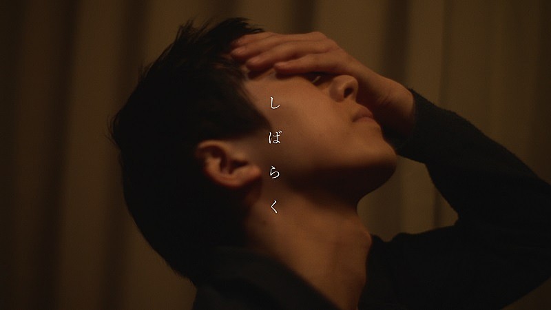 離婚伝説、新曲「しばらく」MVプレミア公開へ　直前にYouTube生配信も予定
