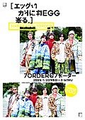 「7ORDER、東急プラザ原宿「ハラカド」とコラボイベント【エッグいカドにはEGG来る】開催決定」1枚目/1