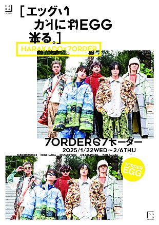 「7ORDER、東急プラザ原宿「ハラカド」とコラボイベント【エッグいカドにはEGG来る】開催決定」