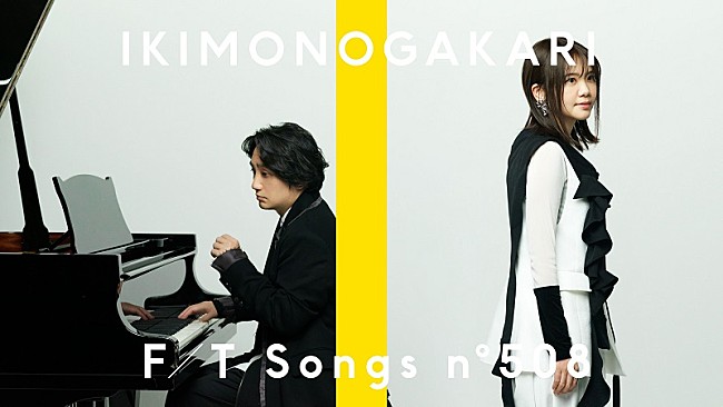 「いきものがかり、3rdシングル曲「コイスルオトメ」を弾き語りアレンジで披露 ＜THE FIRST TAKE＞」1枚目/1