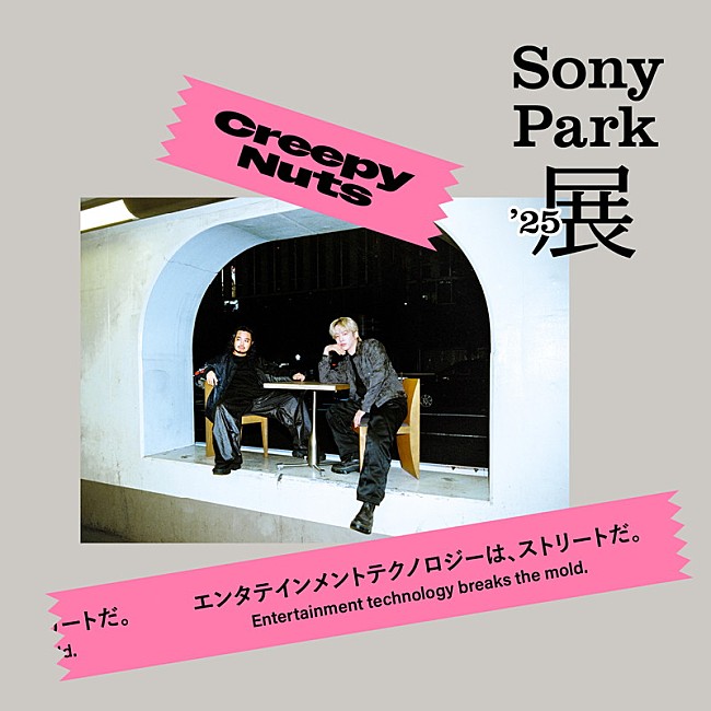 「【Sony Park展 2025】Creepy Nuts」11枚目/14