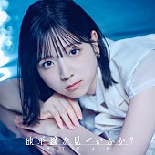「STU48 シングル『地平線を見ているか？』初回限定盤Type A」19枚目/26